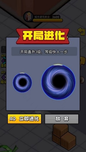 黑洞瘋狂進化 v1.0.0 0