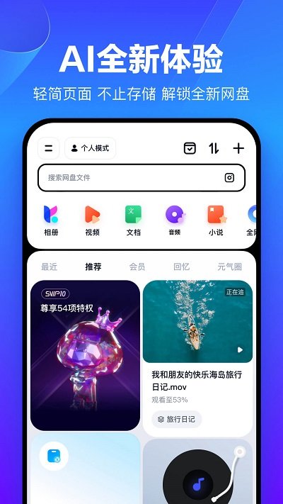 百度網盤APP v13.3.4 0
