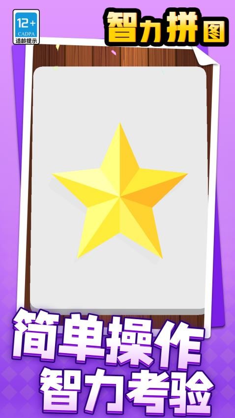 智力拼圖 v1.1.1 0