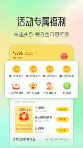 趣頭條極速版 v3.20.78.000.0811.0822安卓官方版 0