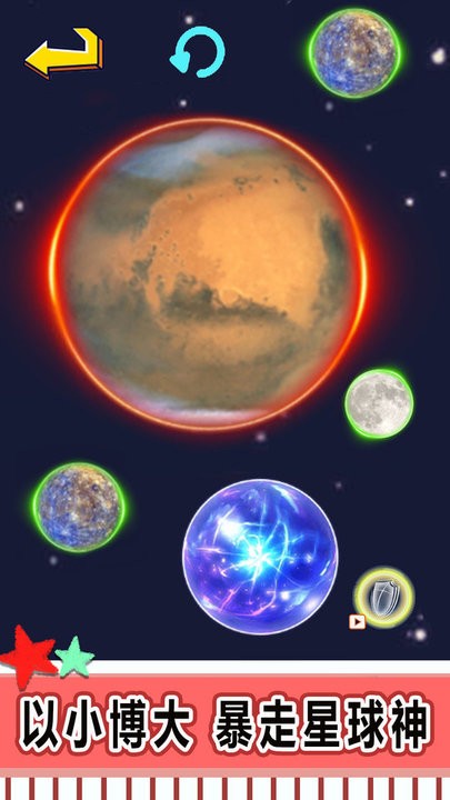 星球吞噬進(jìn)化 v1.0 2