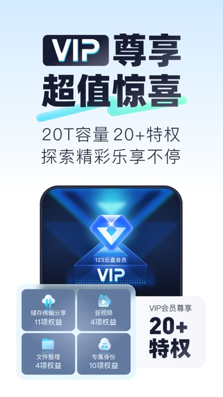 123云盤客戶端 v2.6.0安卓版 1