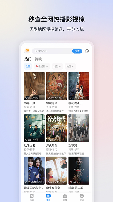影視大全免費版 v6.3.0安卓版 0