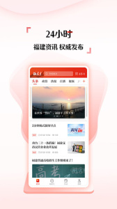 新福建客戶端 v8.0.1 安卓版 0
