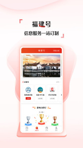 新福建客戶端 v8.0.1 安卓版 1