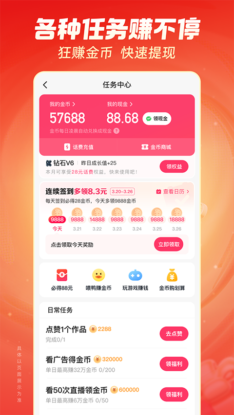 快手極速版 v13.7.10.10433安卓版 1
