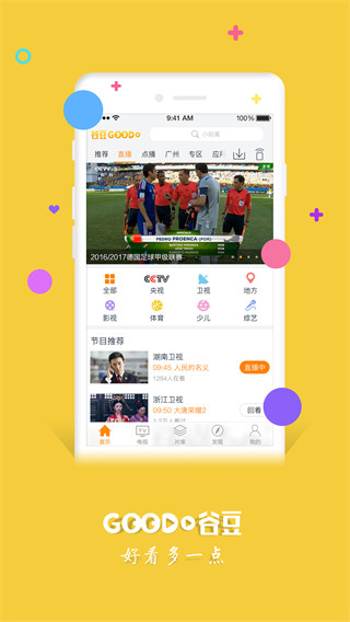 谷豆tv電視版修改版2025 v3.10.2(9198)安卓版 1