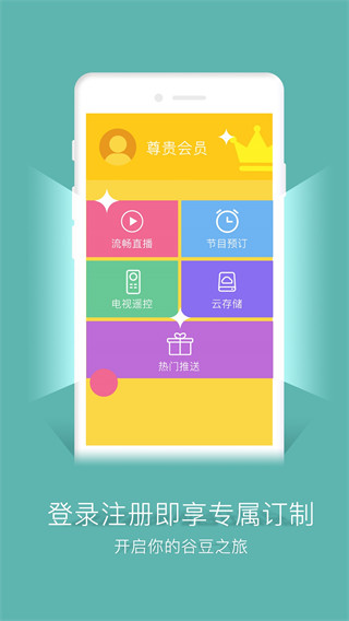 谷豆tv電視版修改版2025 v3.10.2(9198)安卓版 0