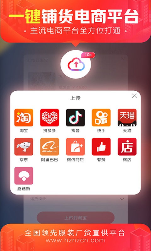 貨捕頭杭州女裝網(wǎng)服裝批發(fā)app v3.4.9安卓版 2