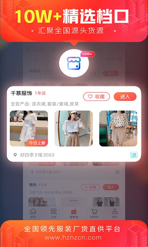 貨捕頭杭州女裝網(wǎng)服裝批發(fā)app v3.4.9安卓版 1