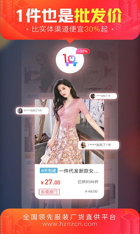 貨捕頭杭州女裝網(wǎng)服裝批發(fā)app v3.4.9安卓版 0