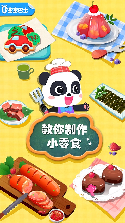 寶寶手工零食手機(jī)版 v9.88.00.00 1