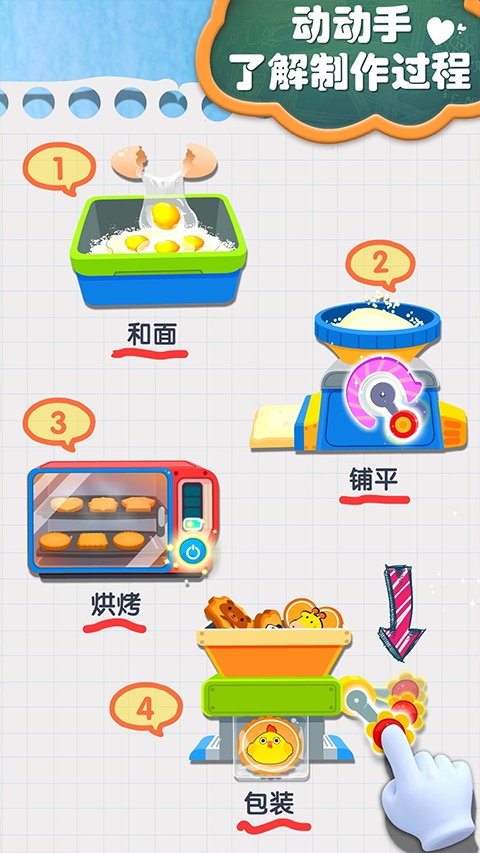 寶寶手工零食手機(jī)版 v9.88.00.00 0