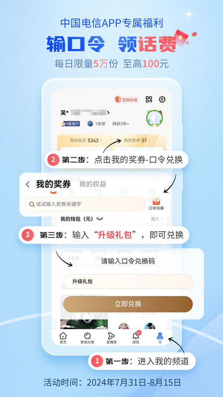 中國電信流量查詢手機版(電信營業(yè)廳) v12.3.0安卓最新版 1