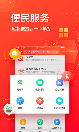 南方plus客戶端 v12.7.0 安卓最新版 0