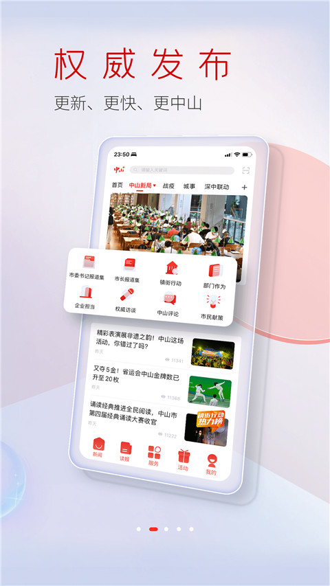 中山Plus手機版 v9.0.0.0 安卓版 1