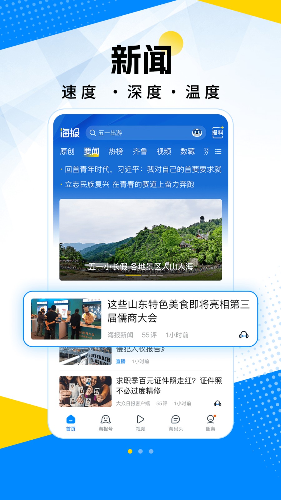 海報(bào)新聞客戶端 v11.8 安卓最新版 0