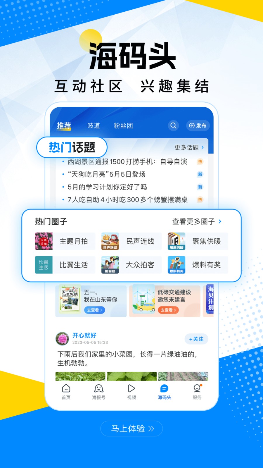 海報(bào)新聞客戶端 v11.8 安卓最新版 2