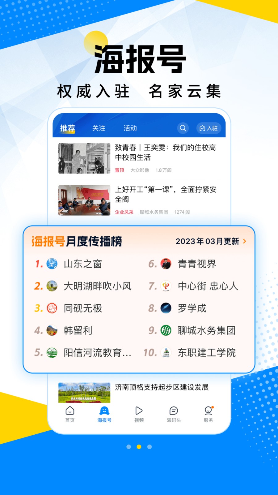 海報(bào)新聞客戶端 v11.8 安卓最新版 1