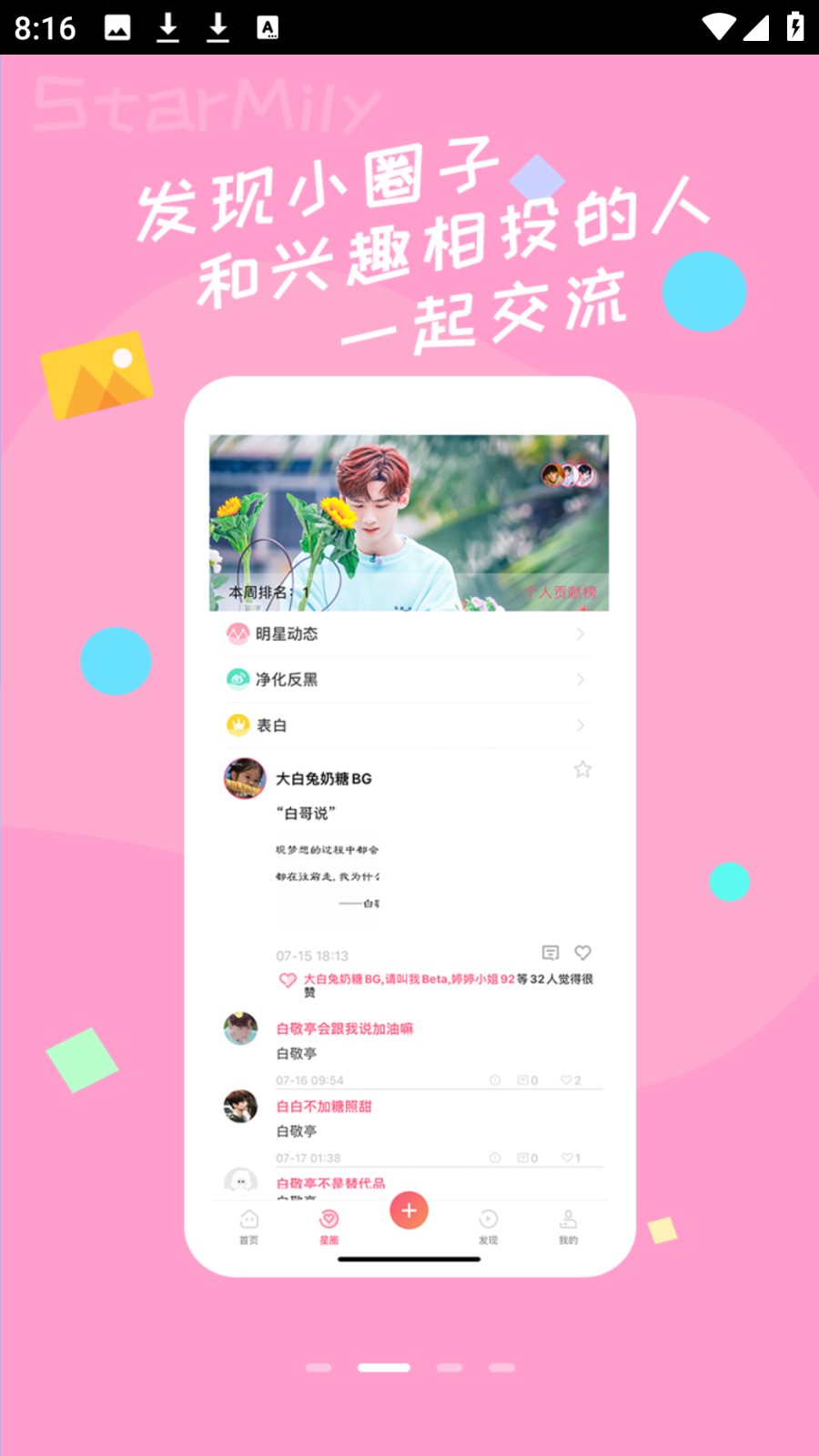 星芒官方版 v2.2.8 安卓版 1