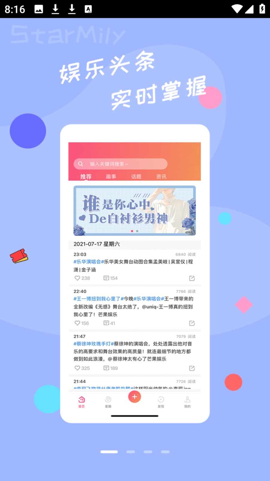 星芒官方版 v2.2.8 安卓版 2