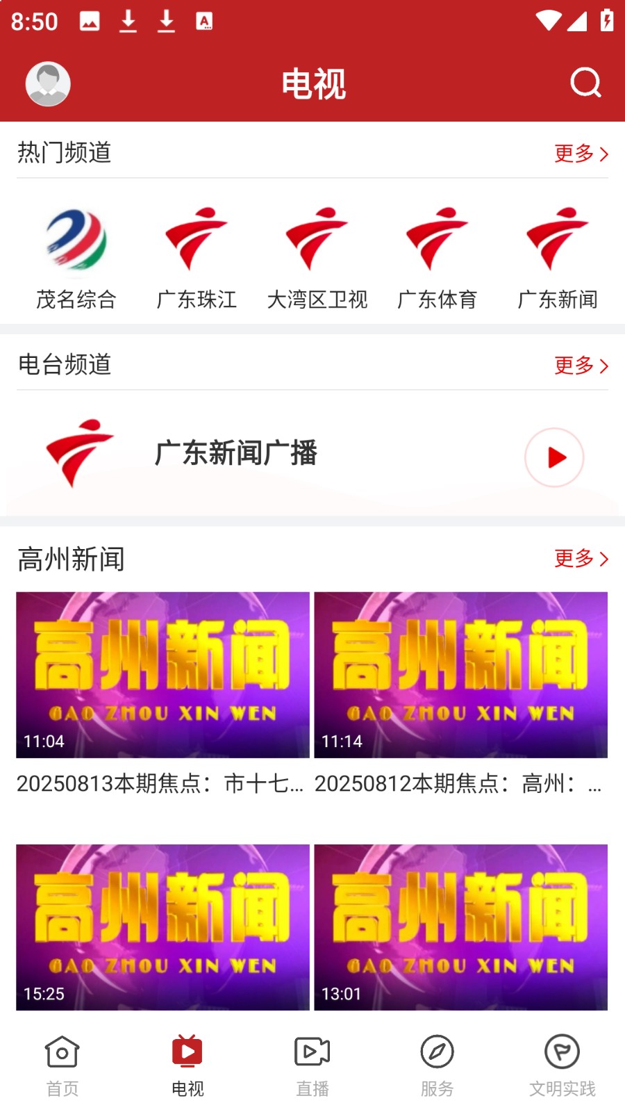 看高州手機版 v1.9.1 安卓版 0