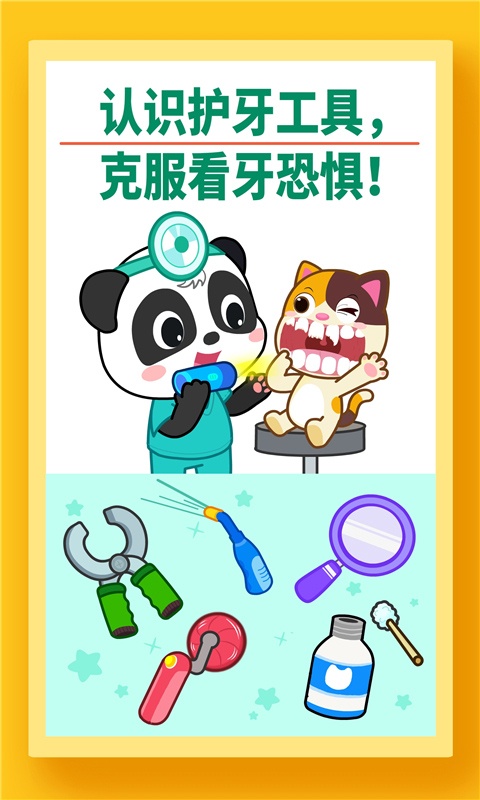 寶寶巴士寶寶牙齒美容 v9.88.00.00 2