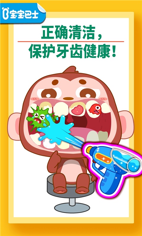 寶寶巴士寶寶牙齒美容 v9.88.00.00 0