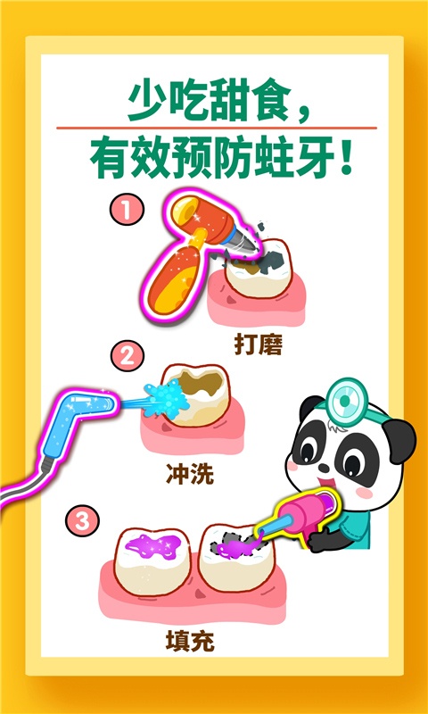 寶寶巴士寶寶牙齒美容 v9.88.00.00 1