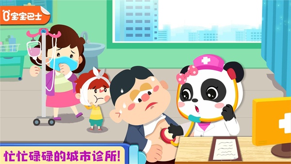 寶寶巴士奇妙就診時(shí)光最新版 v9.88.00.00 1