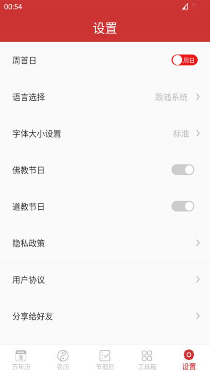 桔子萬(wàn)年歷最新版 v8.3.3 安卓版 0