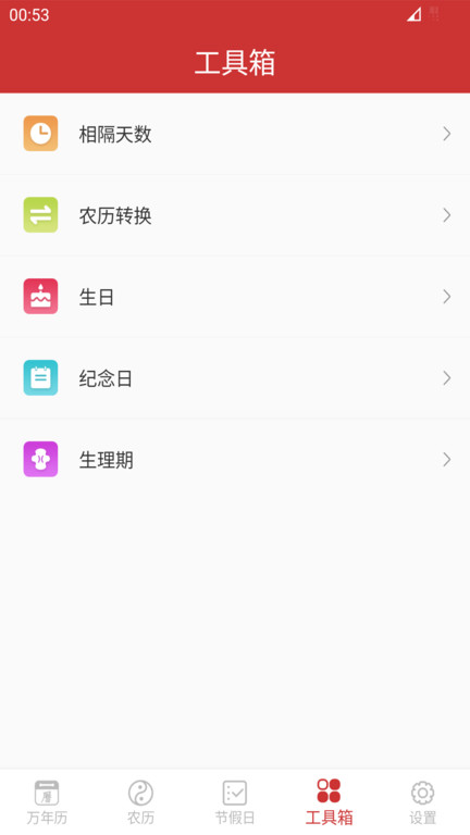 桔子萬(wàn)年歷最新版 v8.3.3 安卓版 1