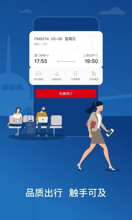 東方航空手機版 v9.4.31 安卓官方版 0