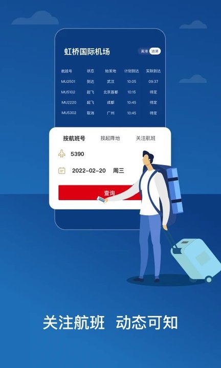 東方航空手機版 v9.4.31 安卓官方版 1