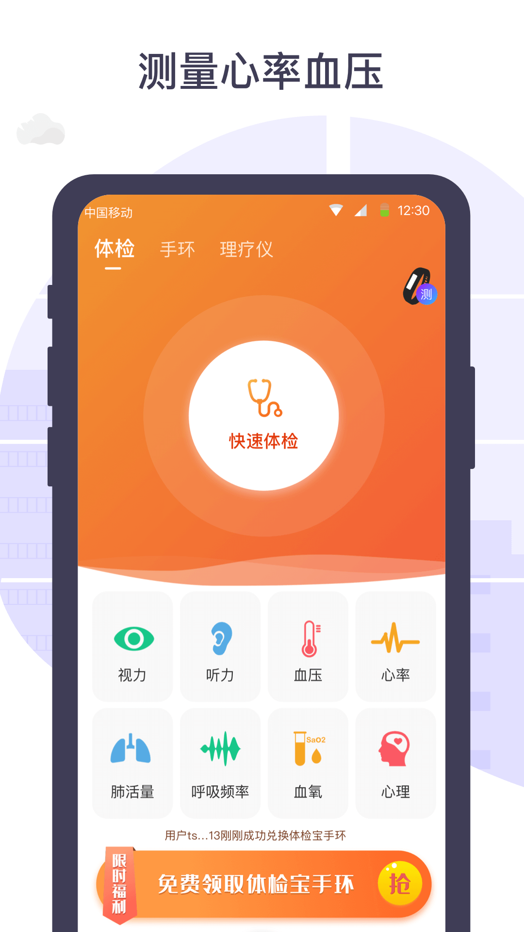 手機(jī)軟件體檢寶 v5.8.5安卓官方版 2