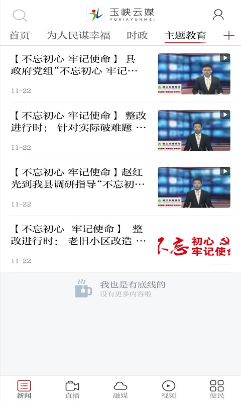 玉峽云媒app v3.1.2 安卓版 0