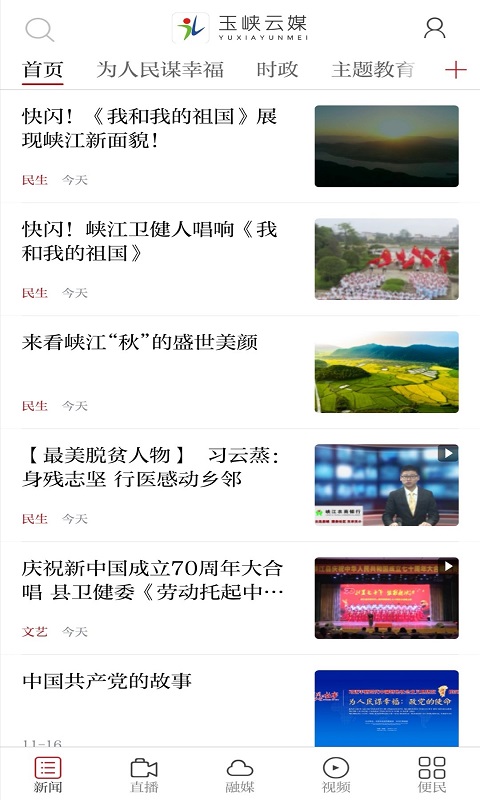 玉峽云媒app v3.1.2 安卓版 1