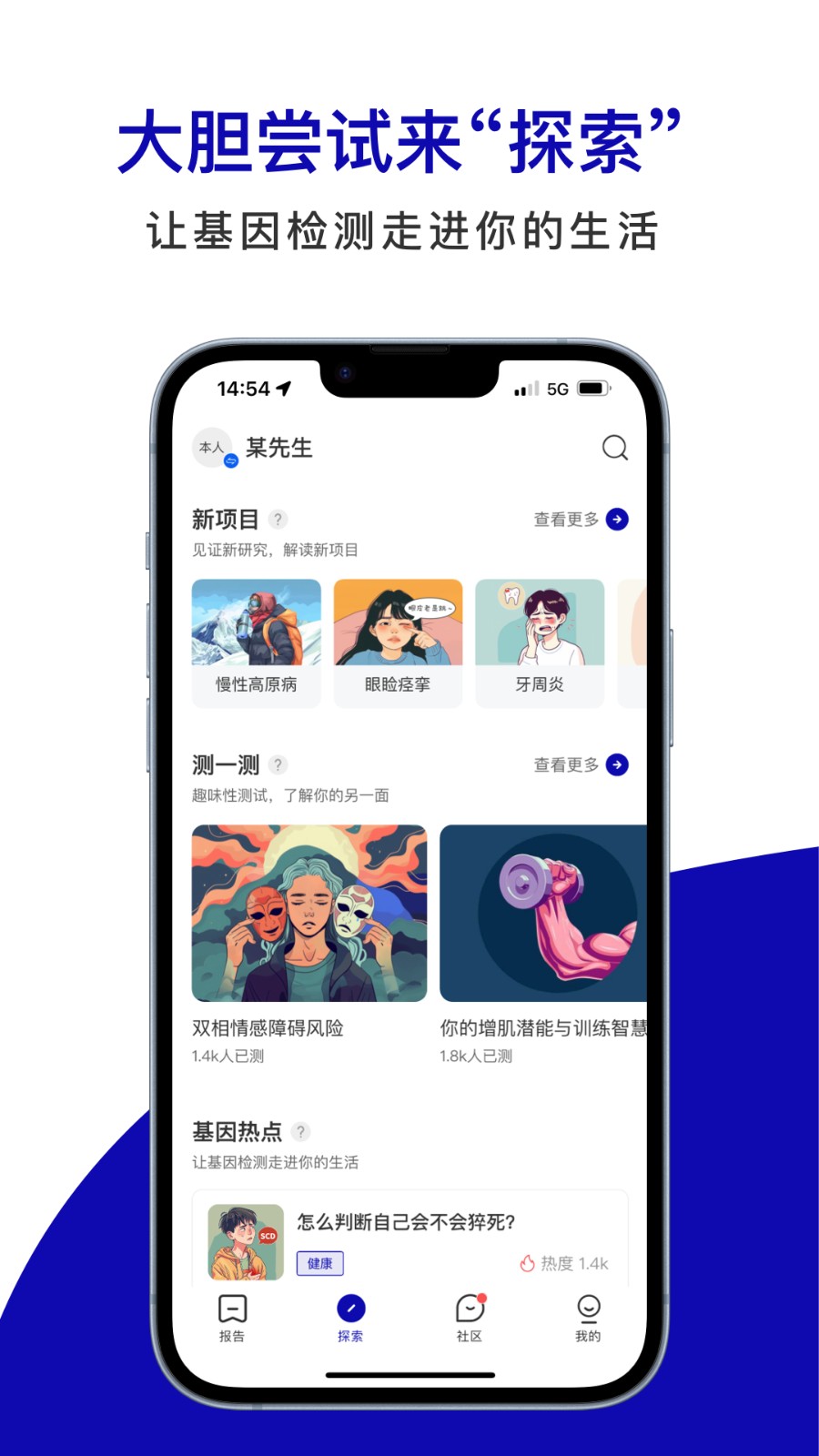 基因?qū)毠俜桨?v7.3.6 安卓版 0