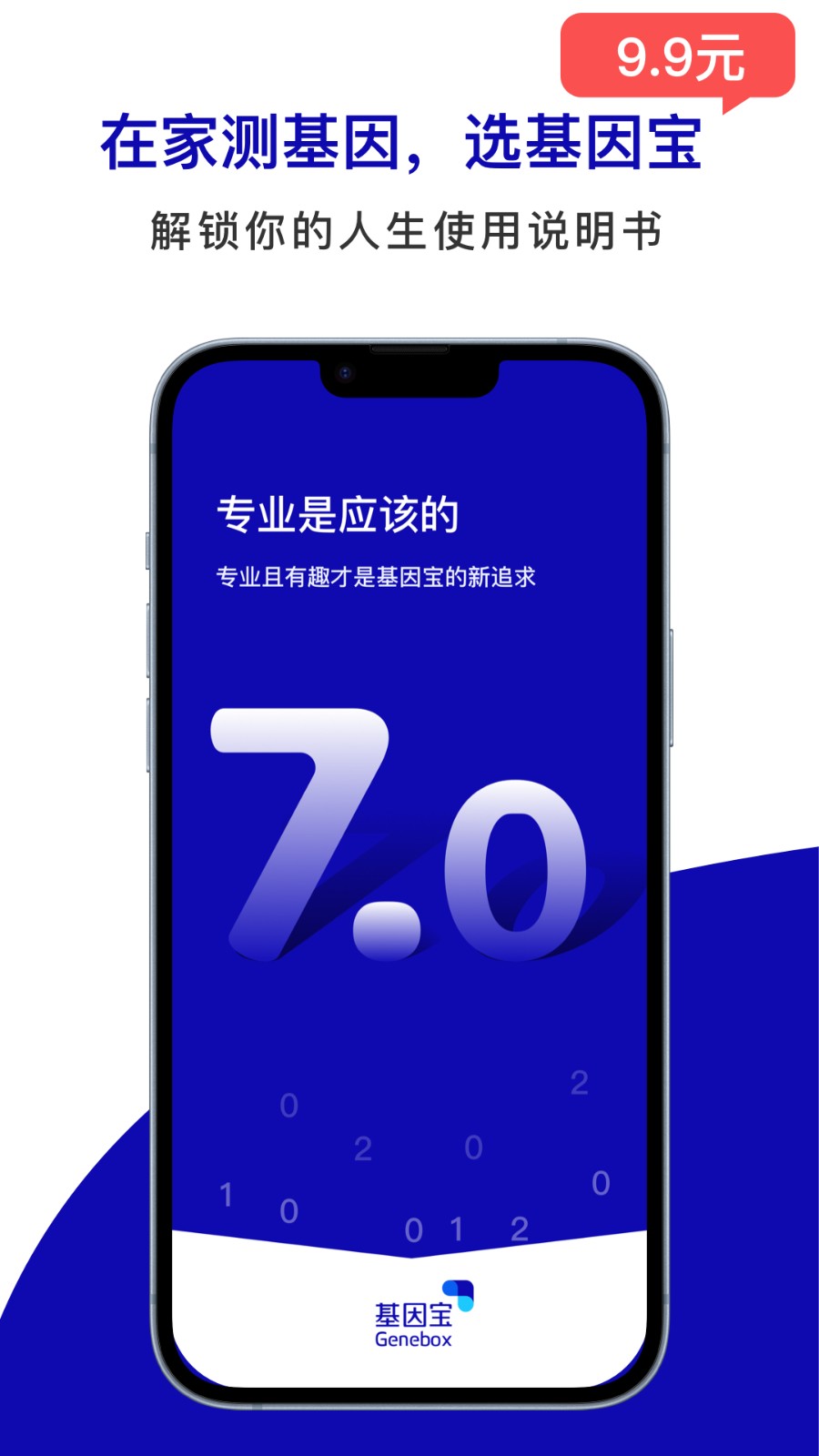 基因?qū)毠俜桨?v7.3.6 安卓版 1