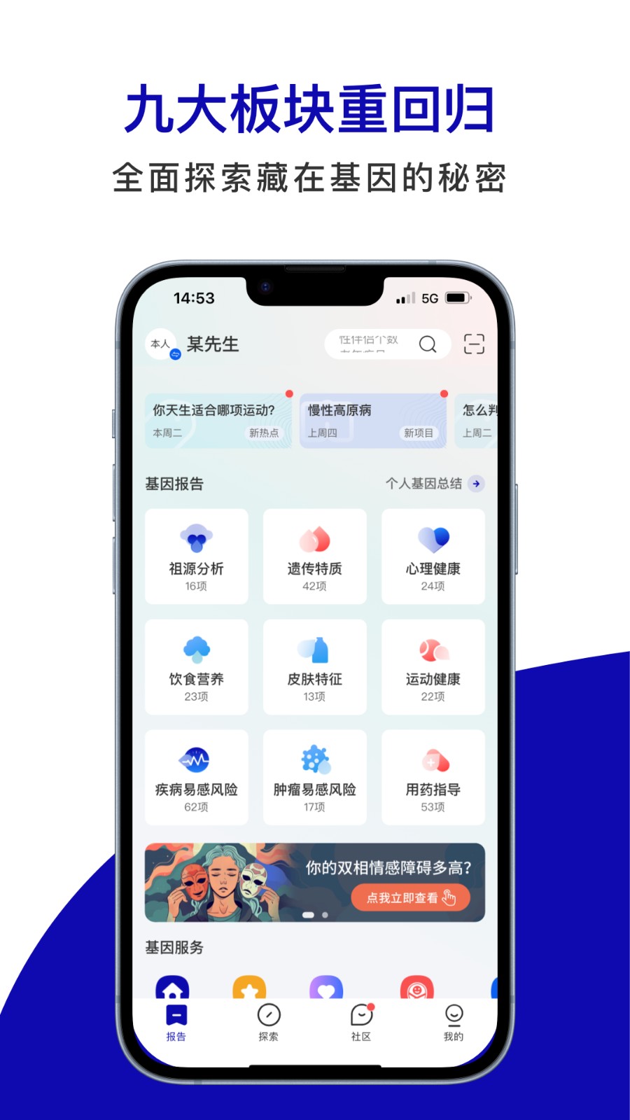 基因?qū)毠俜桨?v7.3.6 安卓版 2