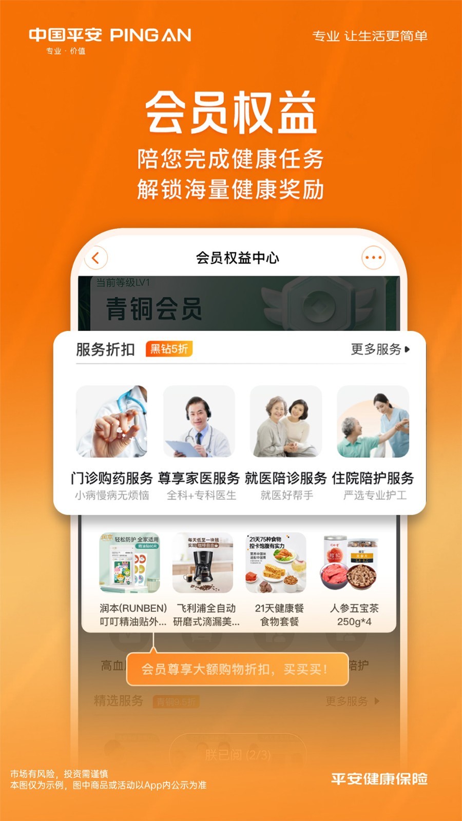 中國平安健康保險app v5.24.0 安卓最新版 0