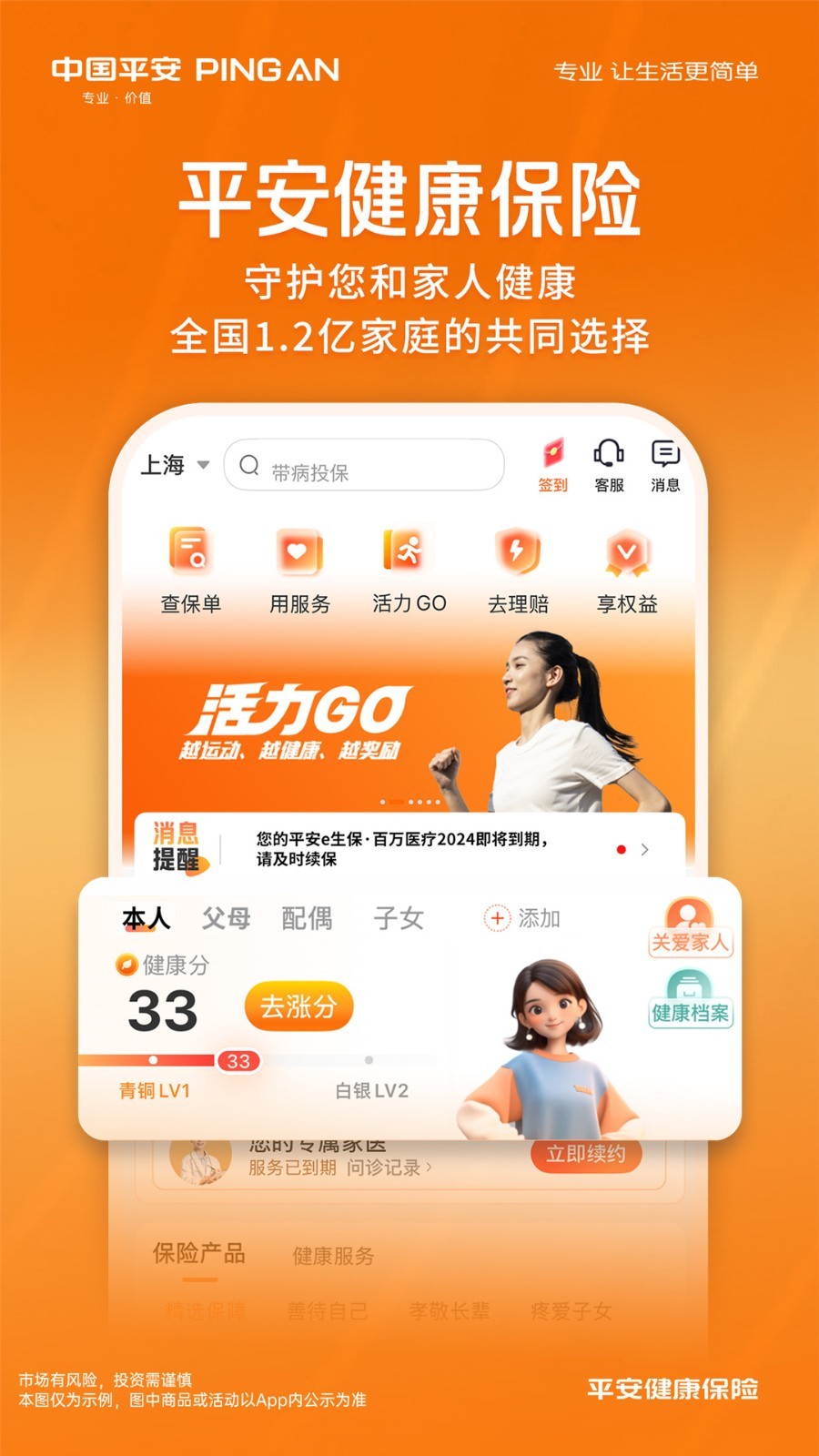 中國平安健康保險app v5.24.0 安卓最新版 2