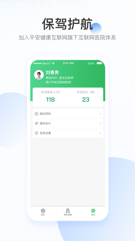 平安健康醫(yī)院端 v1.6.6安卓版 0