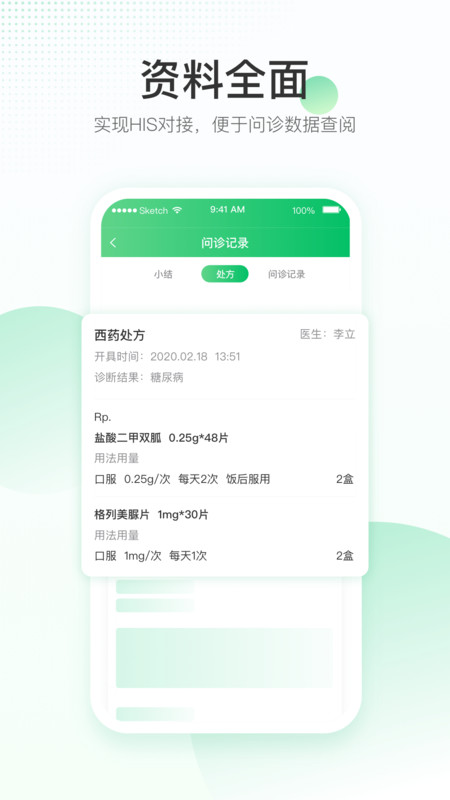 平安健康醫(yī)院端 v1.6.6安卓版 2