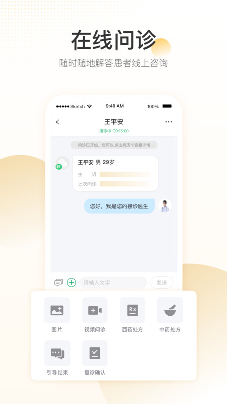 平安健康醫(yī)院端 v1.6.6安卓版 1