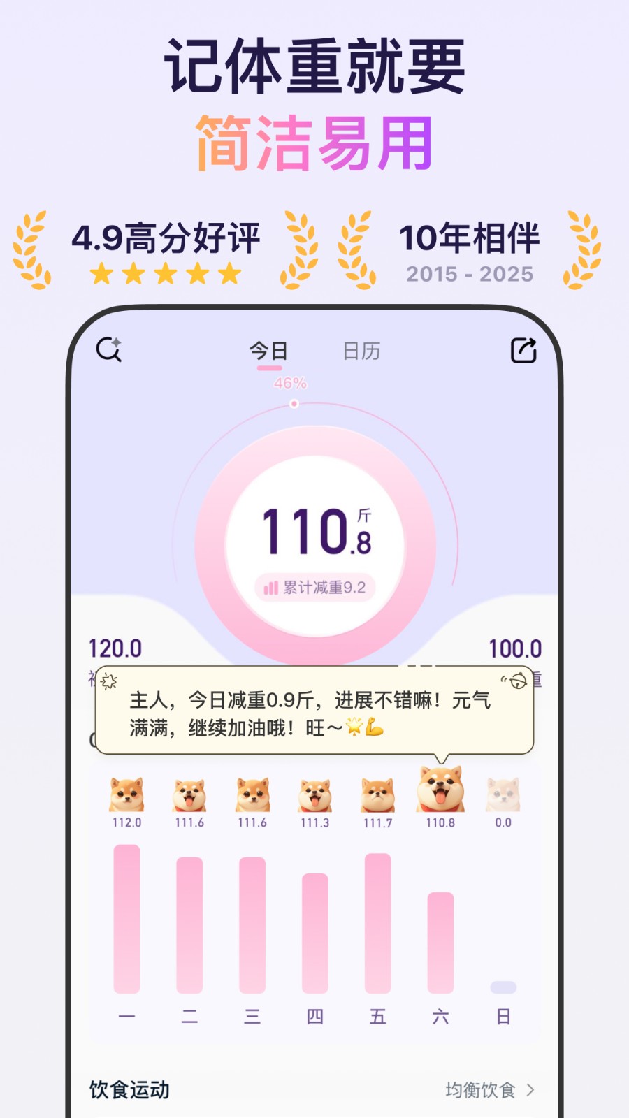 體重小本手機版 v6.6.8 2