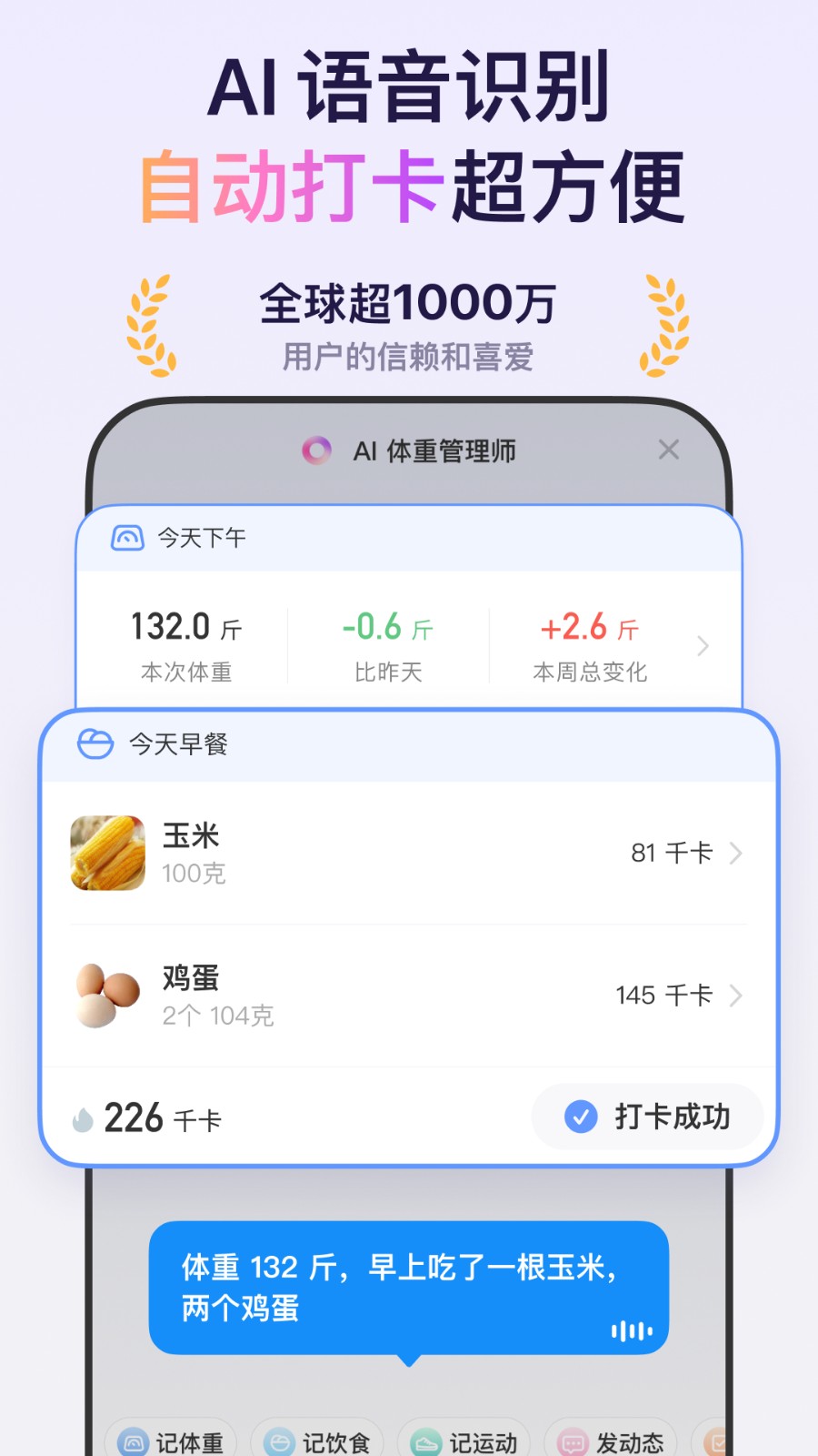 體重小本手機版 v6.6.8 1