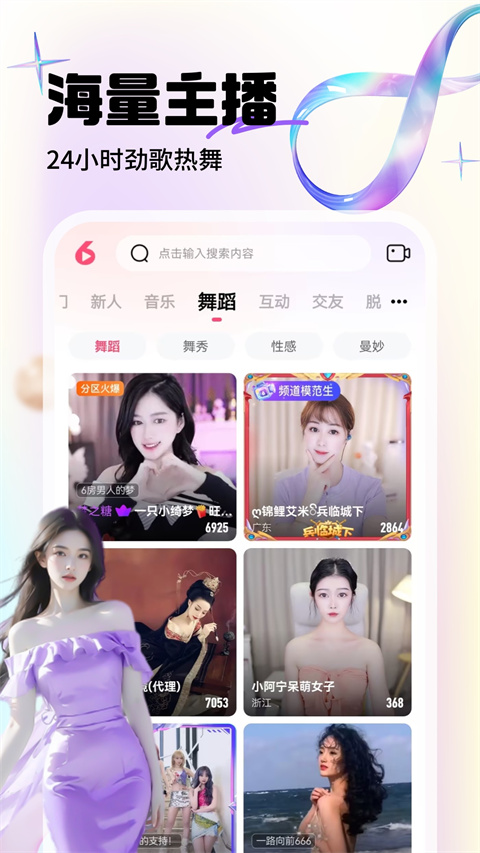 六間房直播大廳 v9.8.1.0826安卓最新版 2