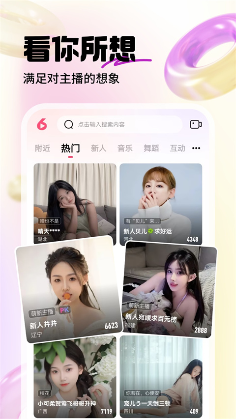 六間房直播大廳 v9.8.1.0826安卓最新版 1
