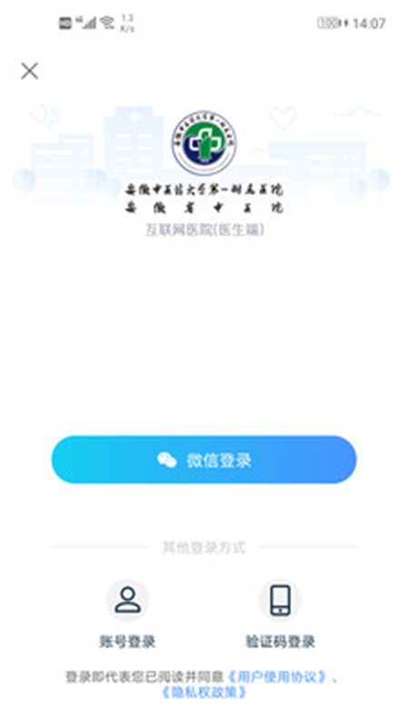 安徽省中醫(yī)院醫(yī)護(hù)端 v3.11.75 安卓版 0